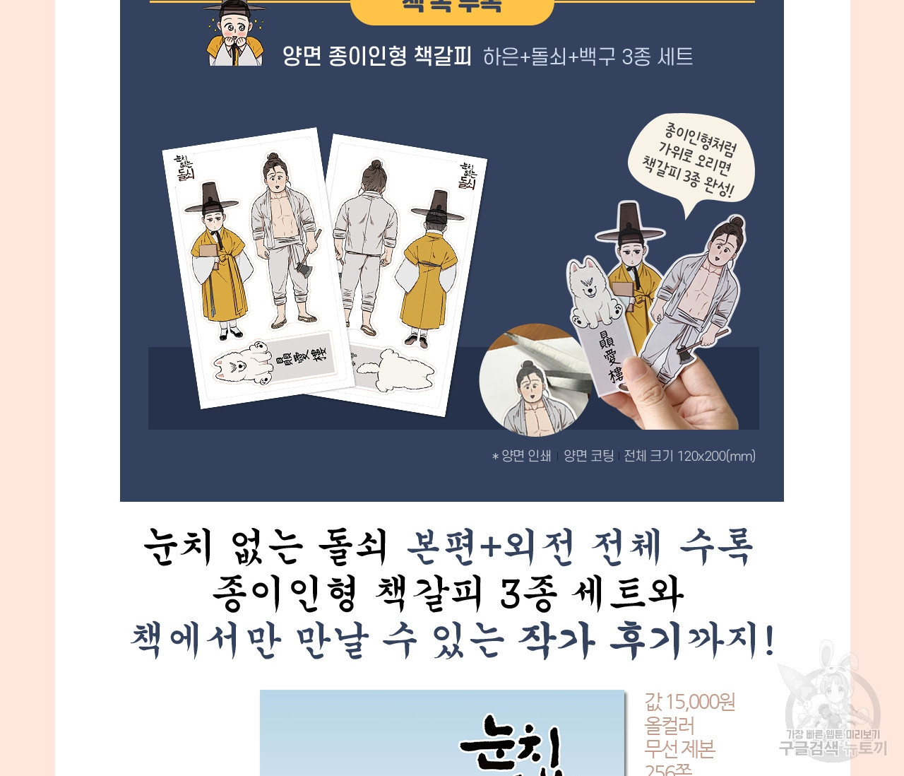 눈치 없는 돌쇠 외전 3화 완결 - 웹툰 이미지 69