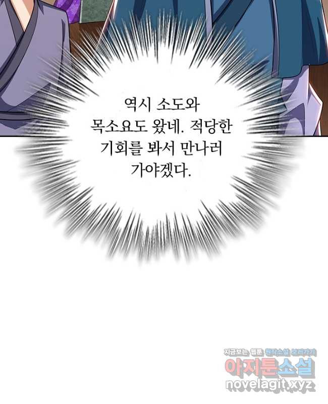 왕이 돌아왔도다 225화 - 웹툰 이미지 15