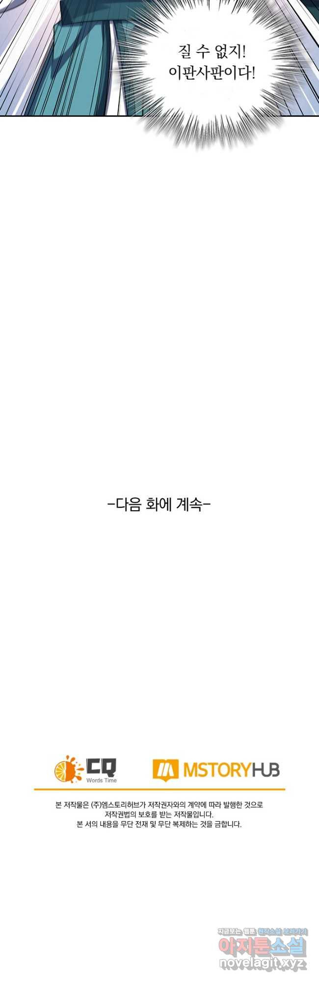 왕이 돌아왔도다 225화 - 웹툰 이미지 31