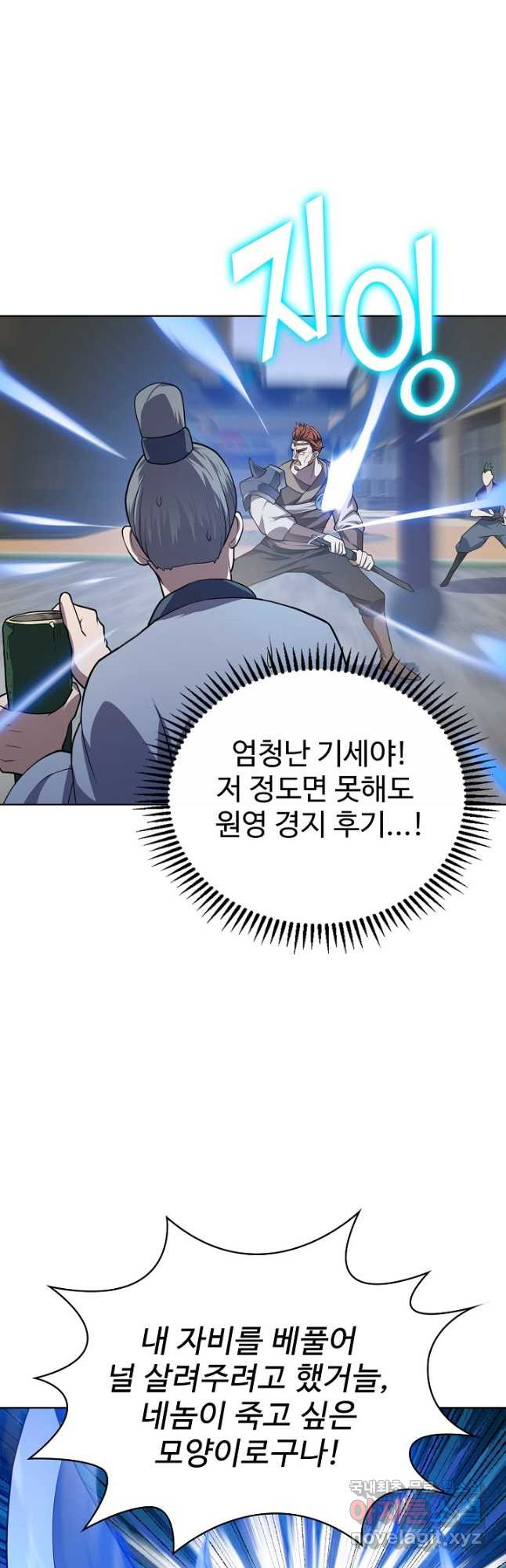 무법신선의 도시강림 179화 - 웹툰 이미지 37