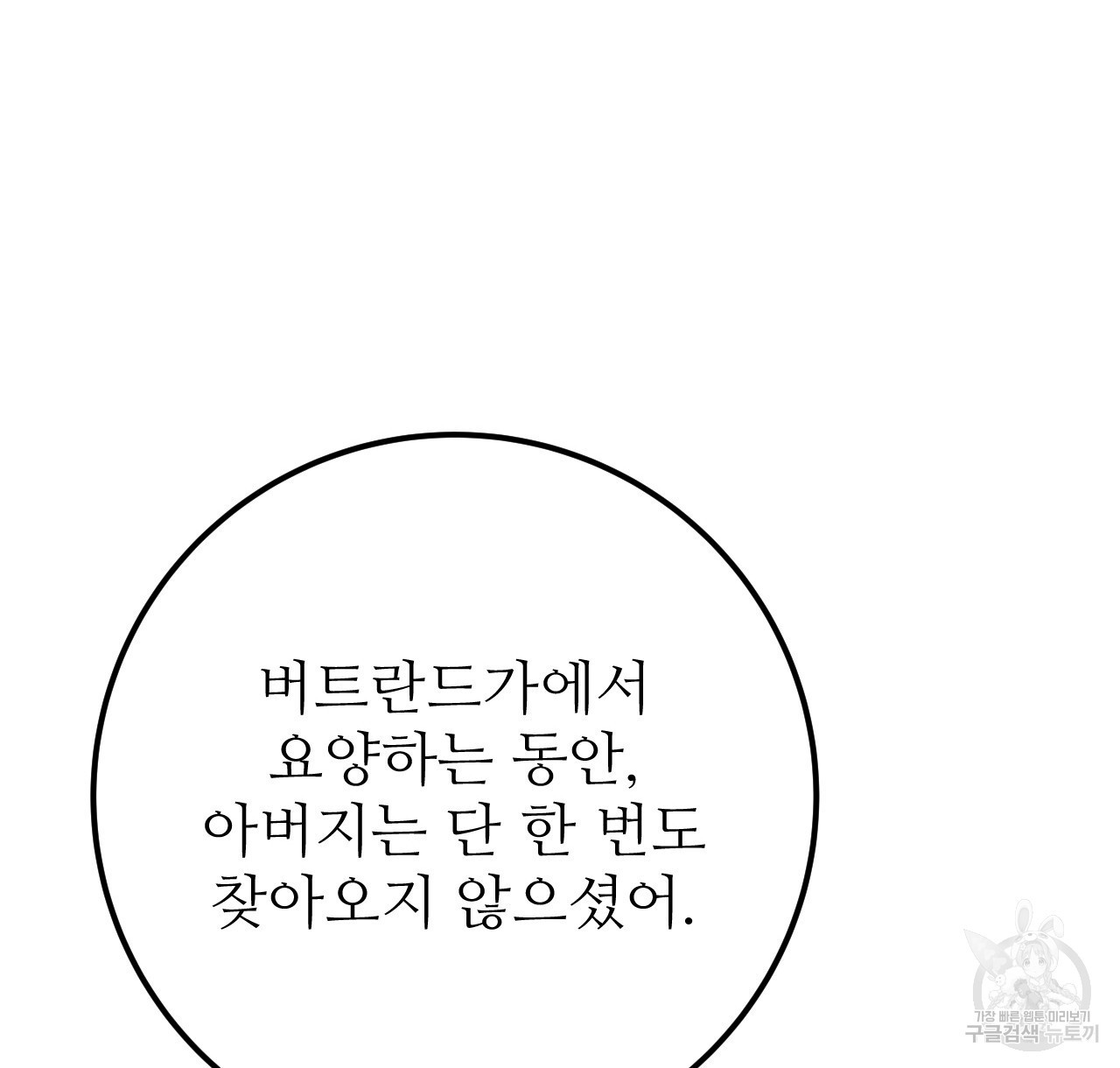 오직 그대의 안녕을 위하여 39화 - 웹툰 이미지 48