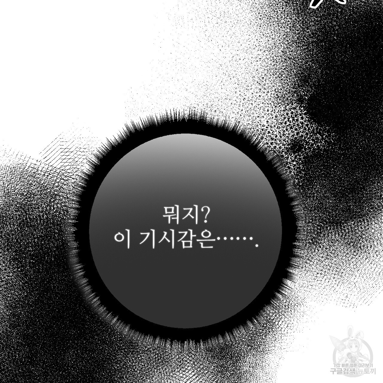 오직 그대의 안녕을 위하여 39화 - 웹툰 이미지 63