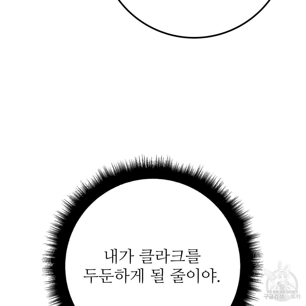 오직 그대의 안녕을 위하여 39화 - 웹툰 이미지 121