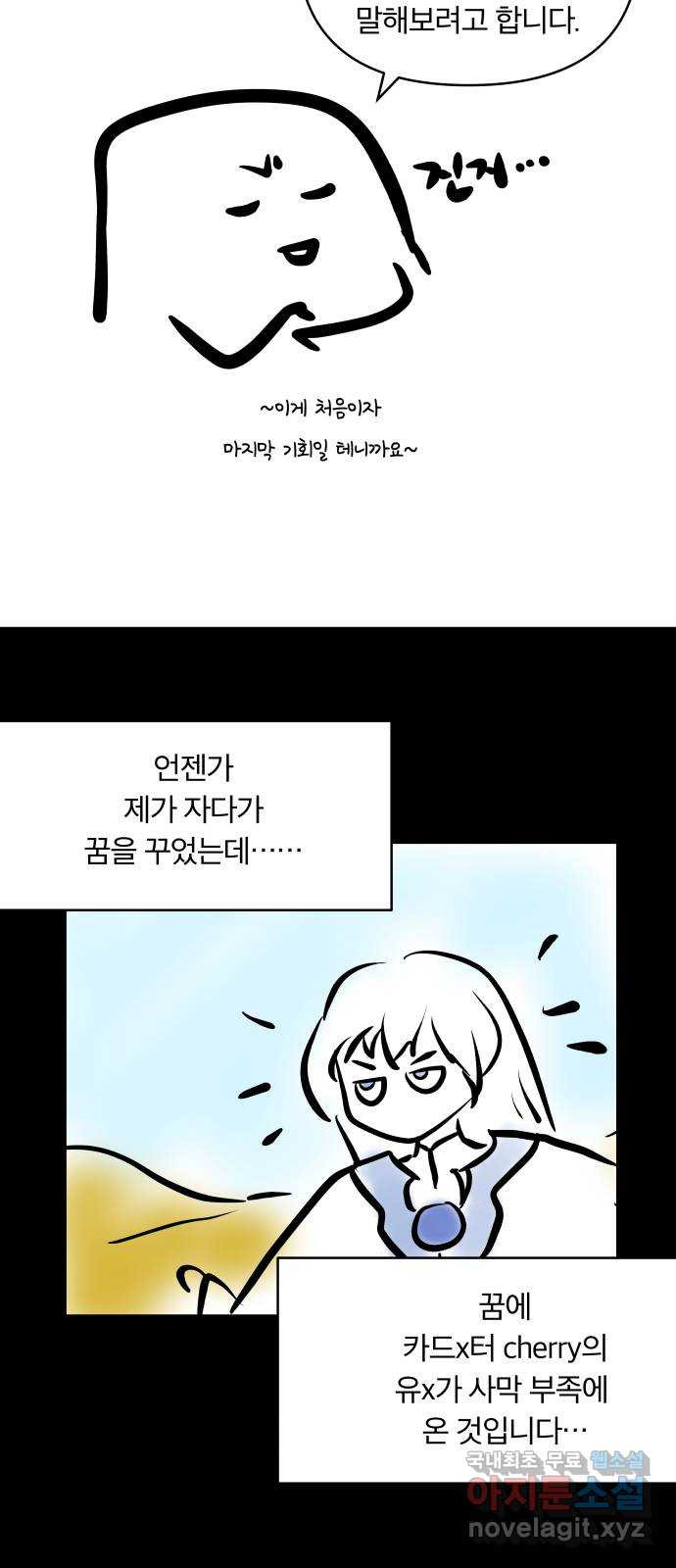 사막에 핀 달 후기 - 웹툰 이미지 2