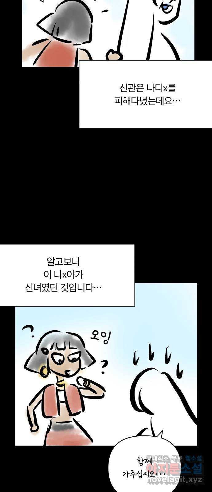 사막에 핀 달 후기 - 웹툰 이미지 4