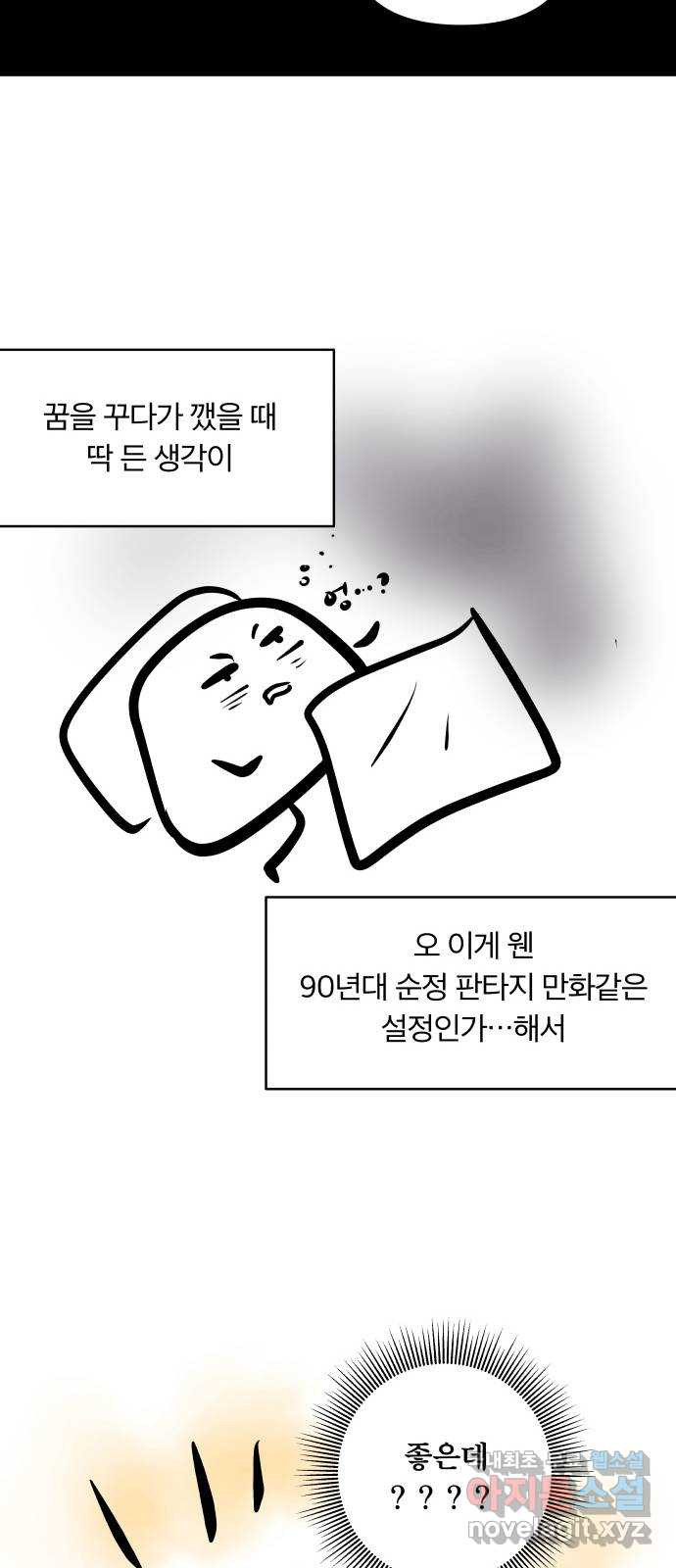 사막에 핀 달 후기 - 웹툰 이미지 5