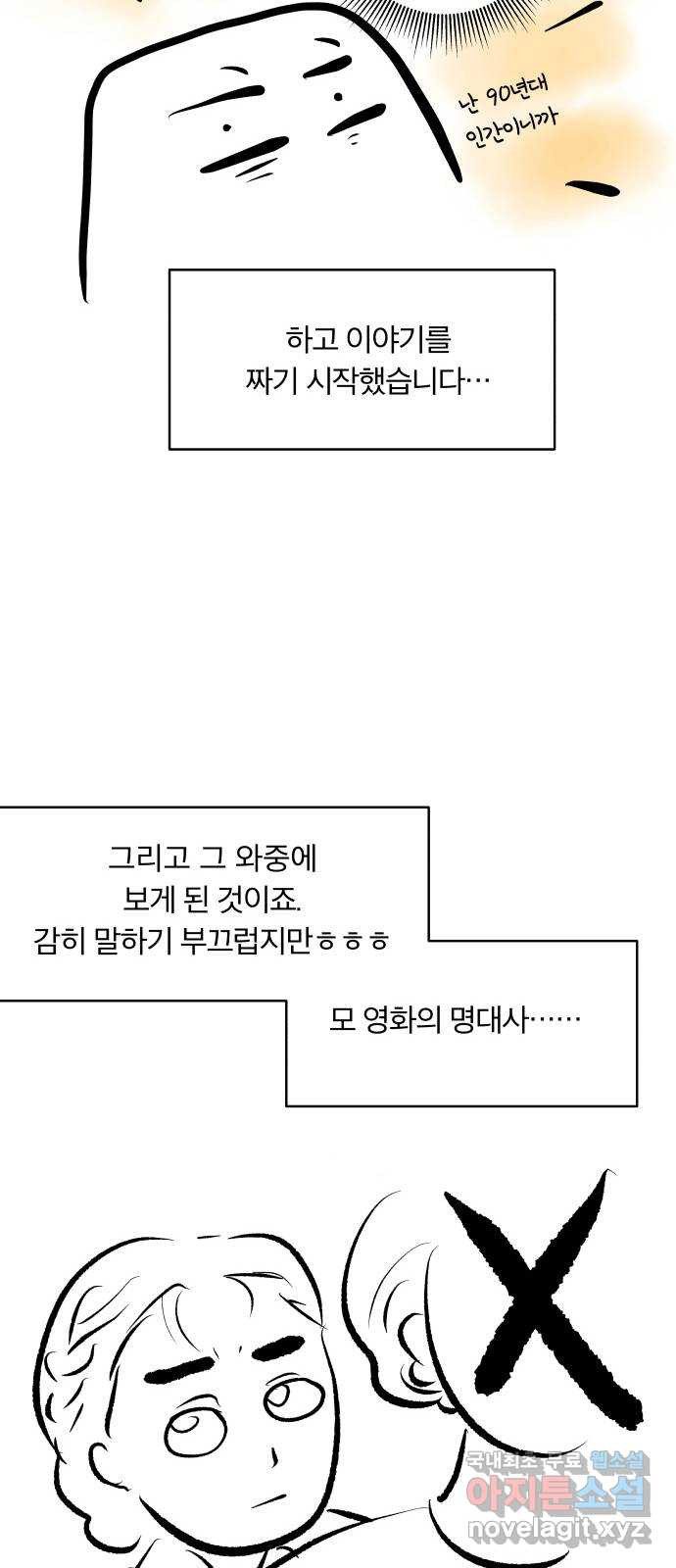 사막에 핀 달 후기 - 웹툰 이미지 6