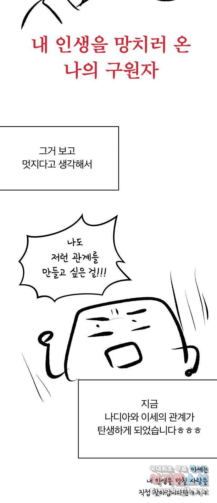 사막에 핀 달 후기 - 웹툰 이미지 7