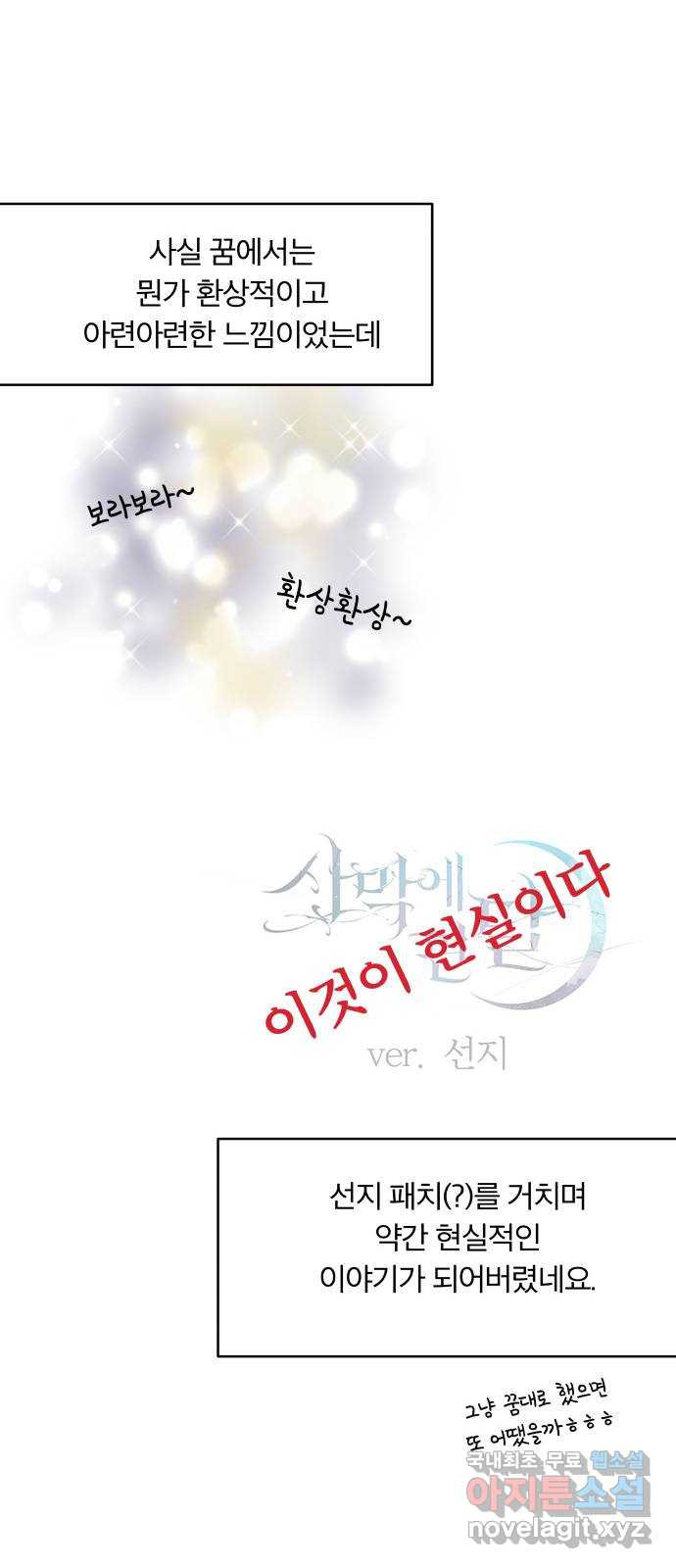 사막에 핀 달 후기 - 웹툰 이미지 8