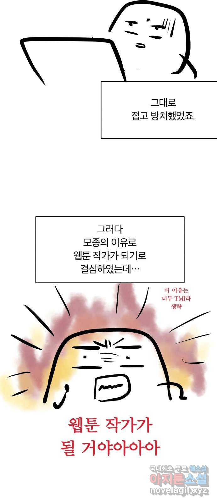 사막에 핀 달 후기 - 웹툰 이미지 10