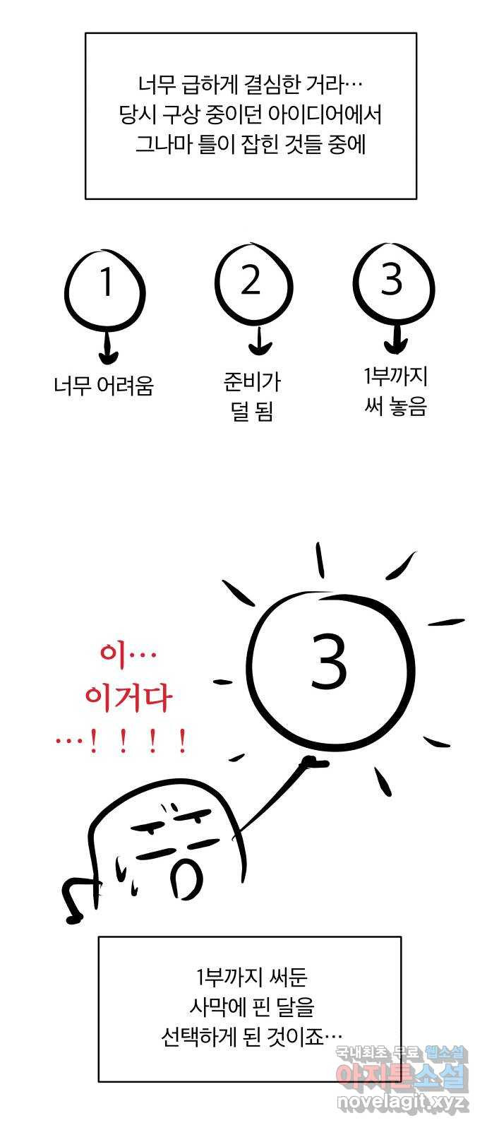 사막에 핀 달 후기 - 웹툰 이미지 11