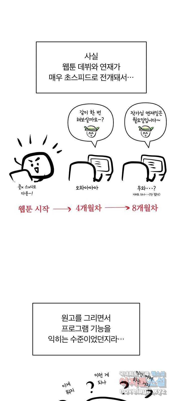 사막에 핀 달 후기 - 웹툰 이미지 12