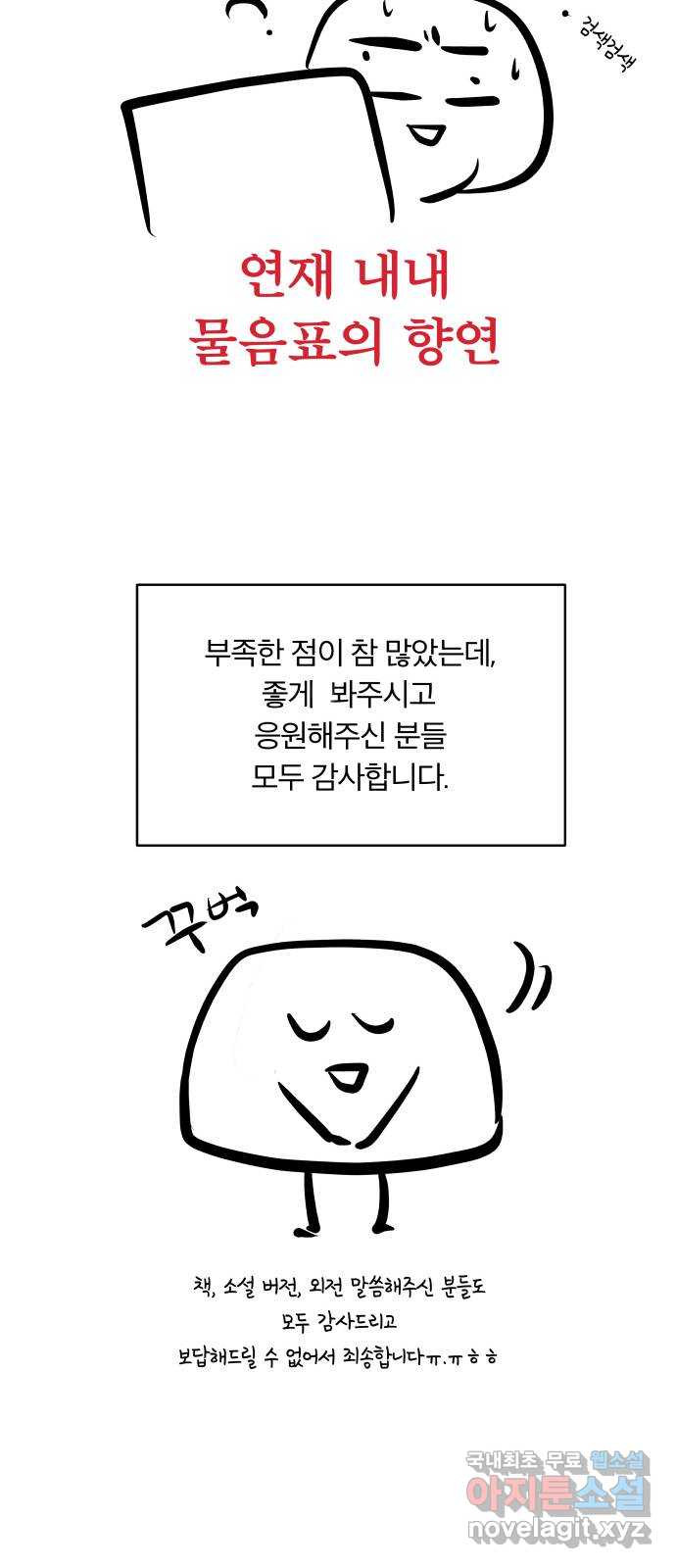 사막에 핀 달 후기 - 웹툰 이미지 13