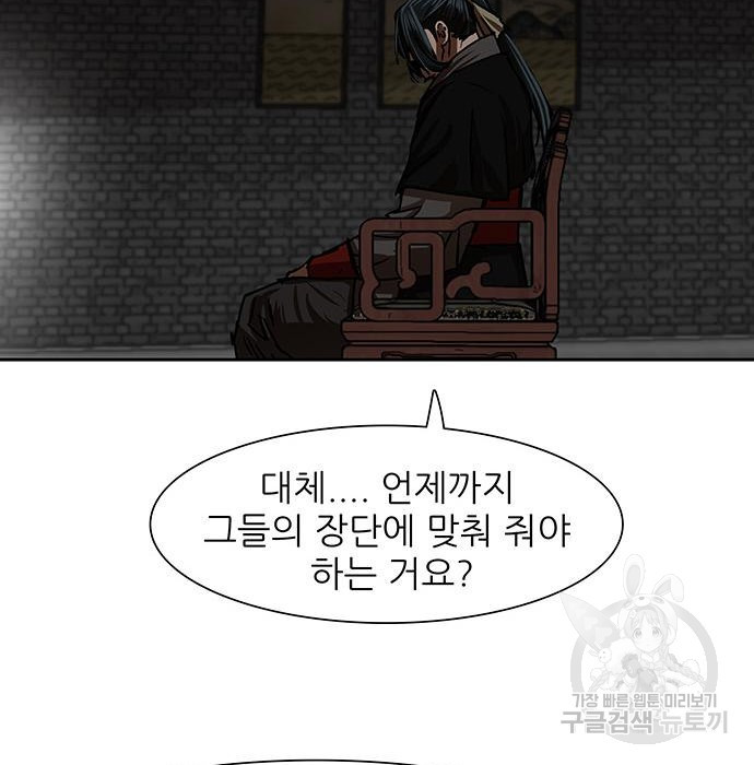 장씨세가 호위무사 208화 - 웹툰 이미지 97