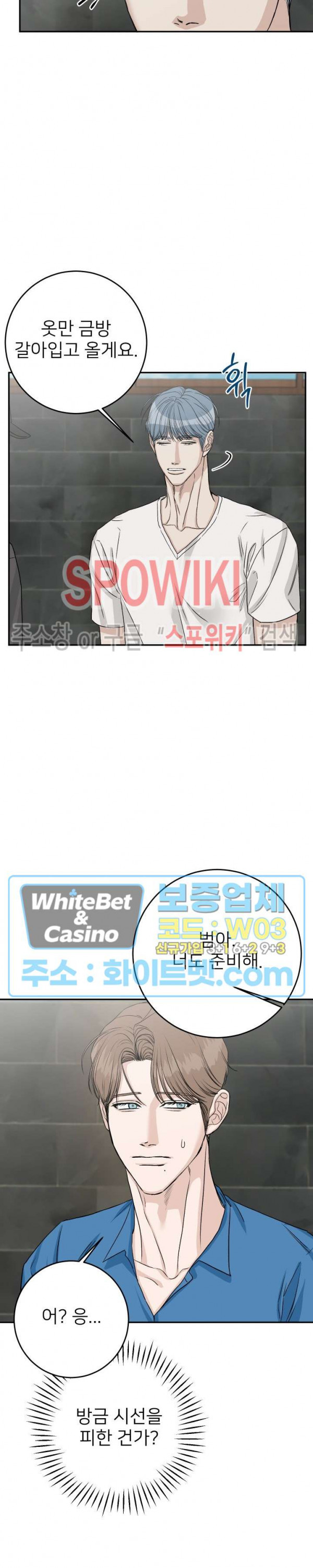 관계자 외 출입금지 20화 - 웹툰 이미지 9