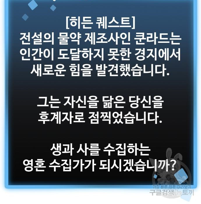 최종보스 공대장 70화 - 웹툰 이미지 6