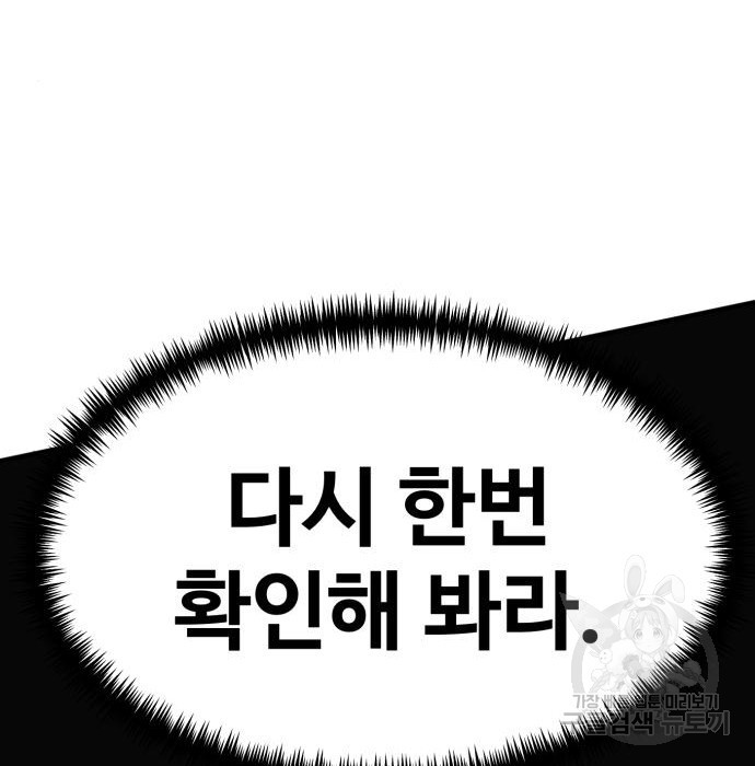 최종보스 공대장 70화 - 웹툰 이미지 170