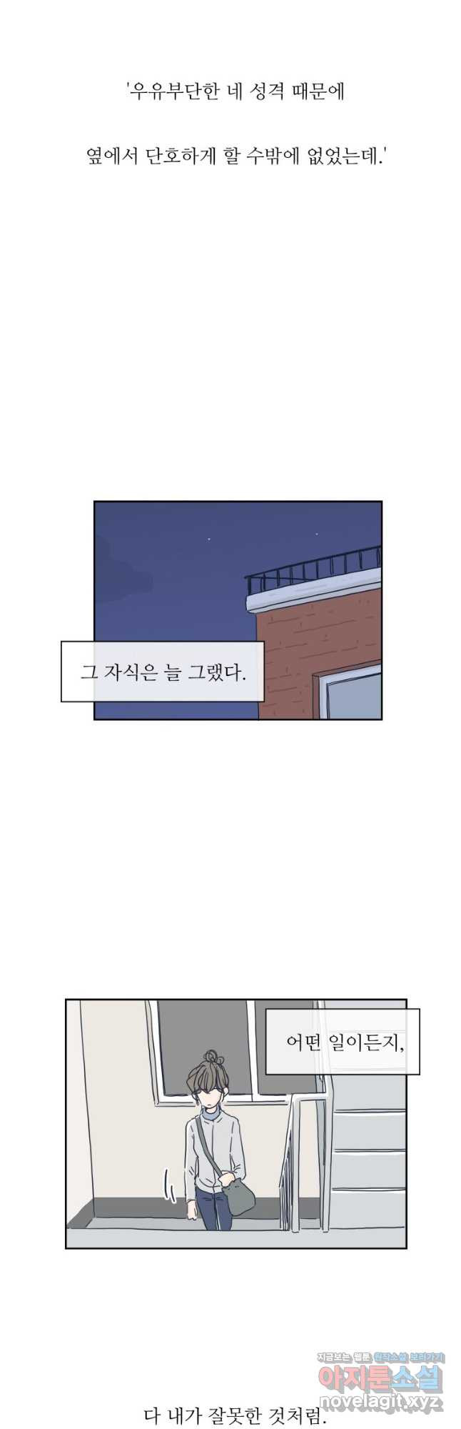 너도 나랑 22화 - 웹툰 이미지 18