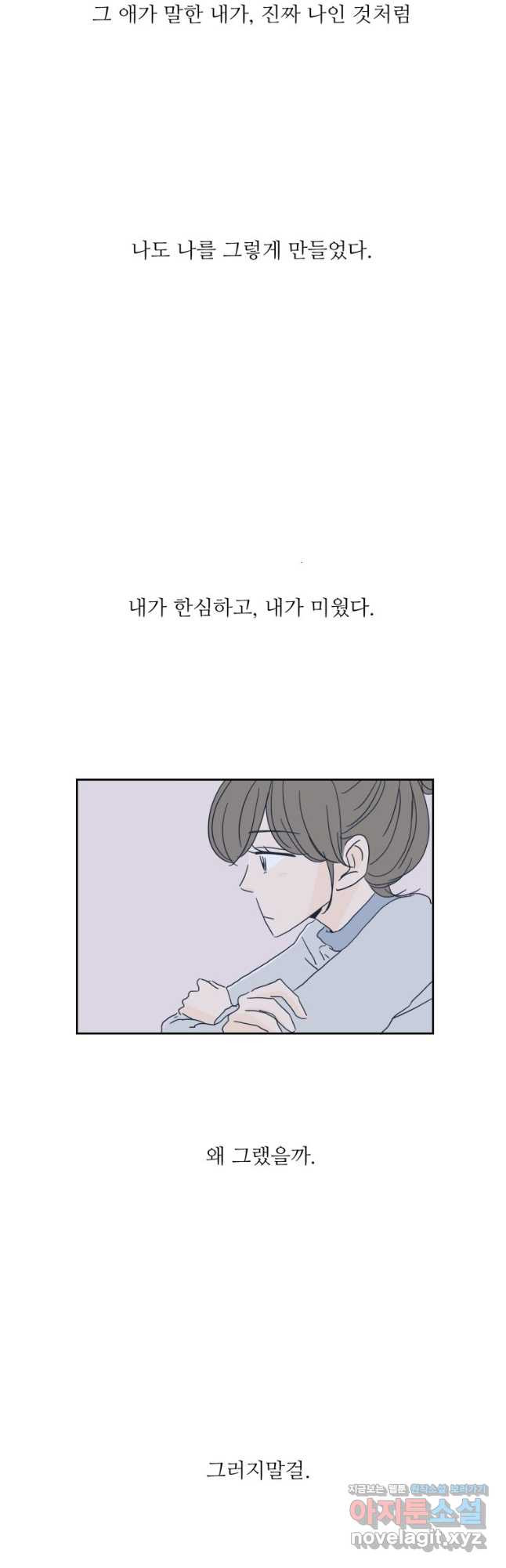 너도 나랑 22화 - 웹툰 이미지 22