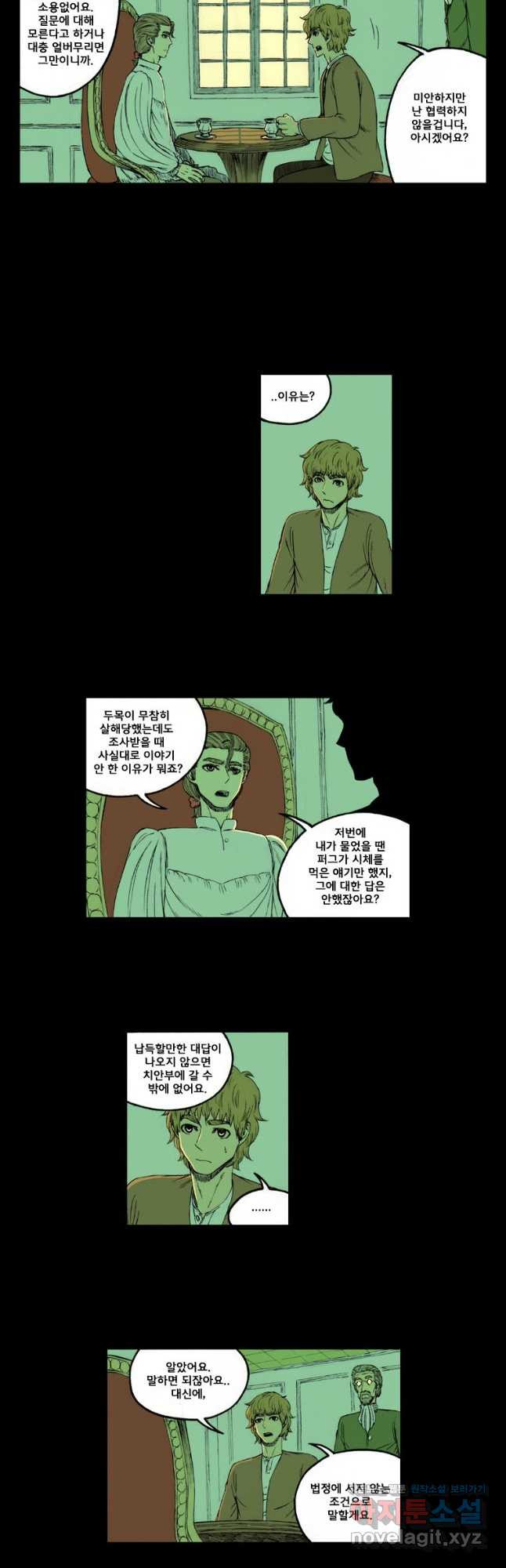 망치를 부수는 변호사 24화 - 웹툰 이미지 2