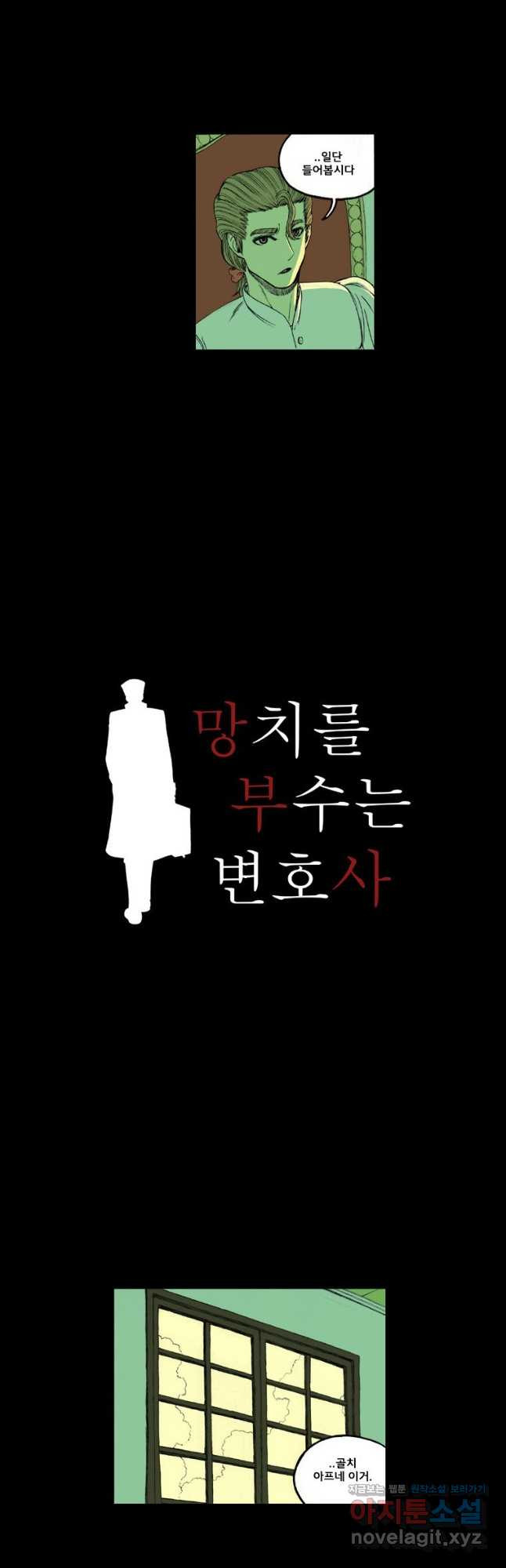 망치를 부수는 변호사 24화 - 웹툰 이미지 3