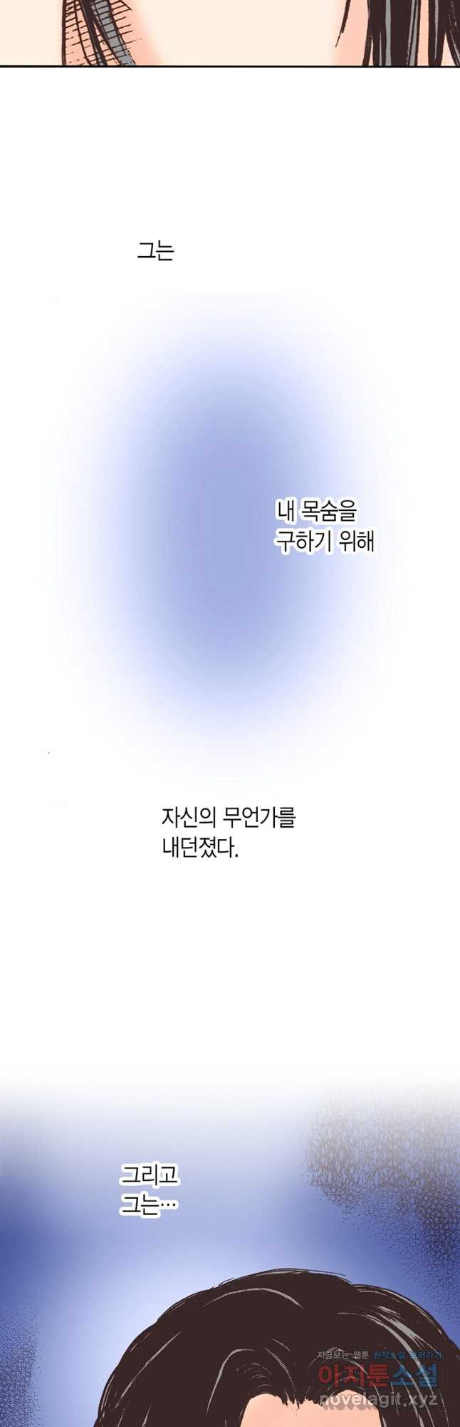 에뷔오네 134화 - 웹툰 이미지 29