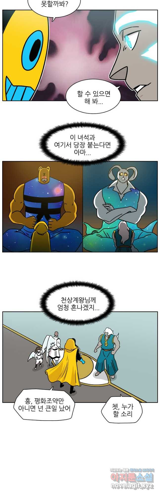 흡혈고딩 피만두 258화 - 웹툰 이미지 2