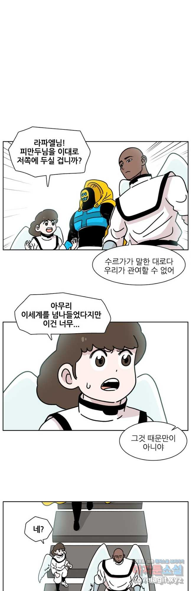 흡혈고딩 피만두 258화 - 웹툰 이미지 3