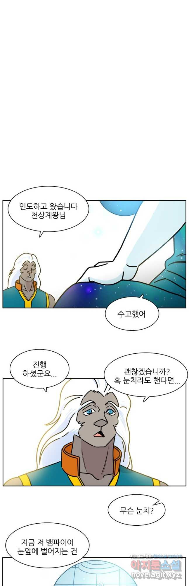 흡혈고딩 피만두 258화 - 웹툰 이미지 9