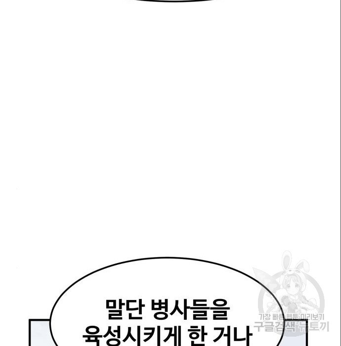 최종보스 공대장 71화 - 웹툰 이미지 6