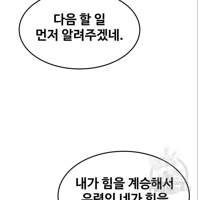 최종보스 공대장 71화 - 웹툰 이미지 121