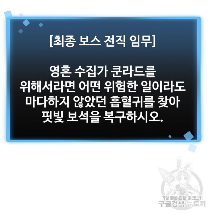 최종보스 공대장 71화 - 웹툰 이미지 137