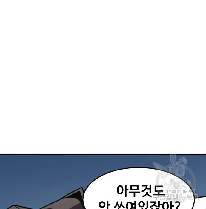 최종보스 공대장 71화 - 웹툰 이미지 158