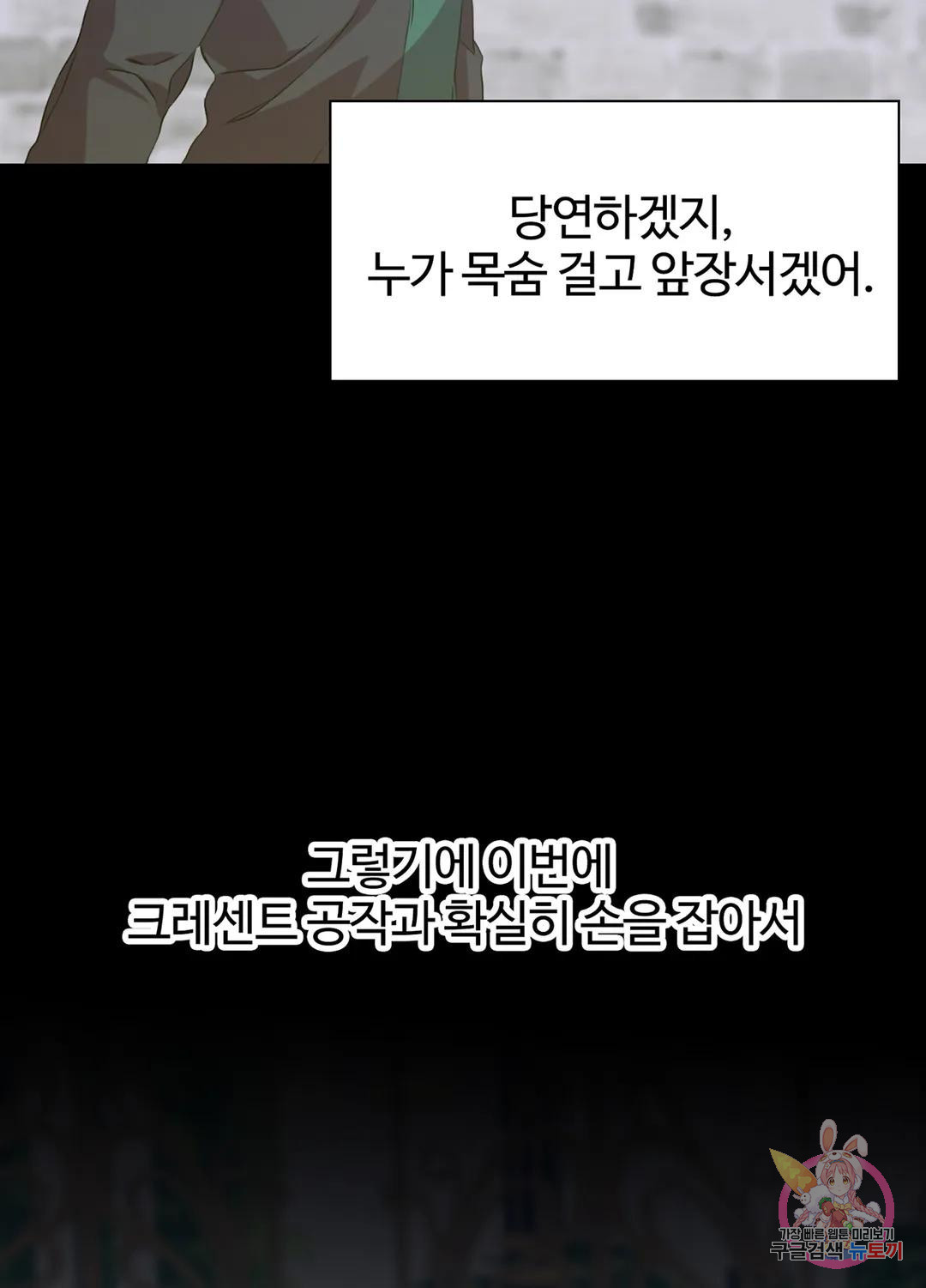 폭군의 아이를 가졌습니다 63화 - 웹툰 이미지 13