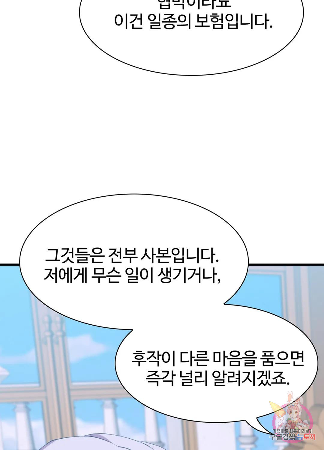 폭군의 아이를 가졌습니다 63화 - 웹툰 이미지 27