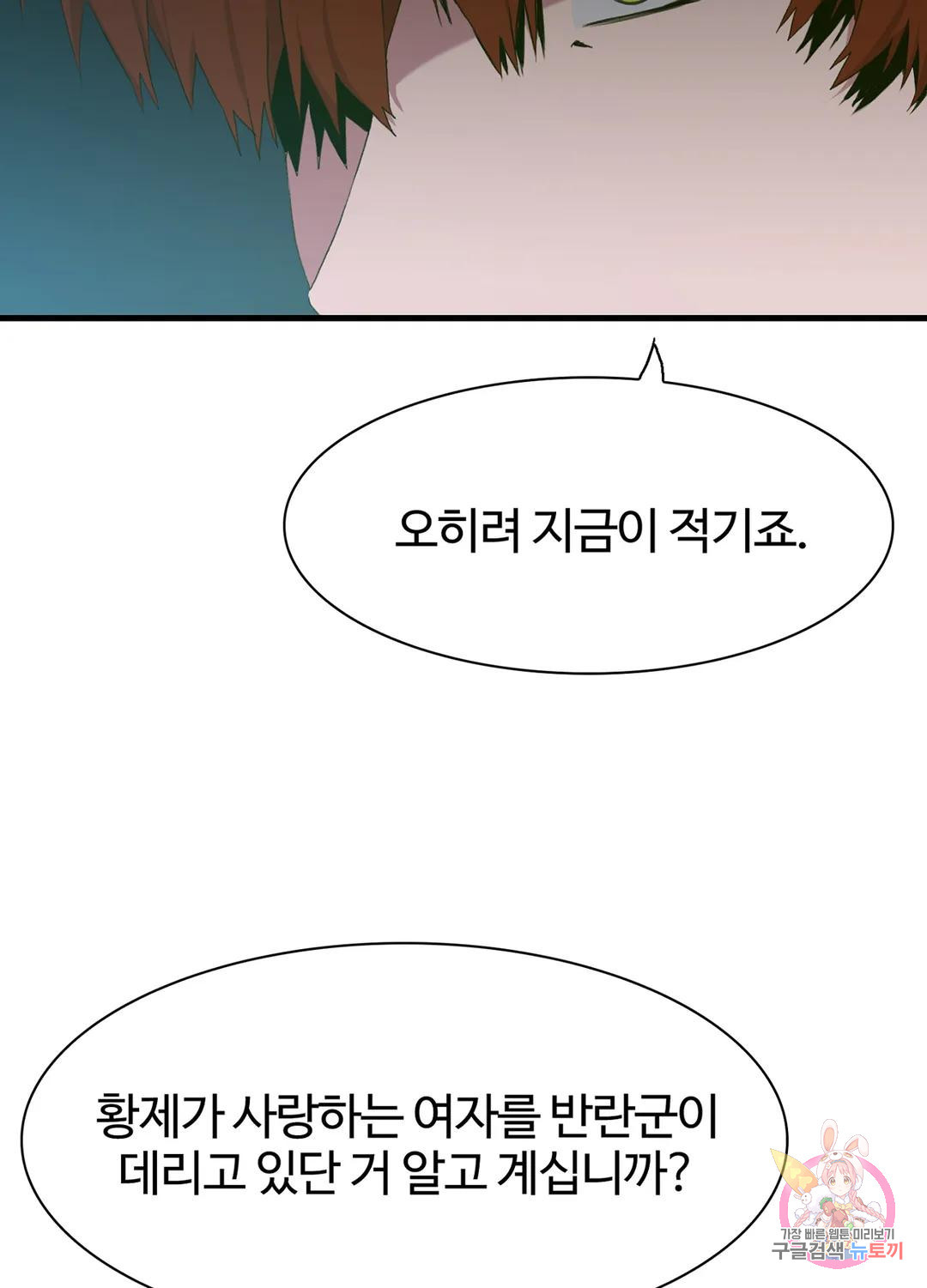 폭군의 아이를 가졌습니다 63화 - 웹툰 이미지 36