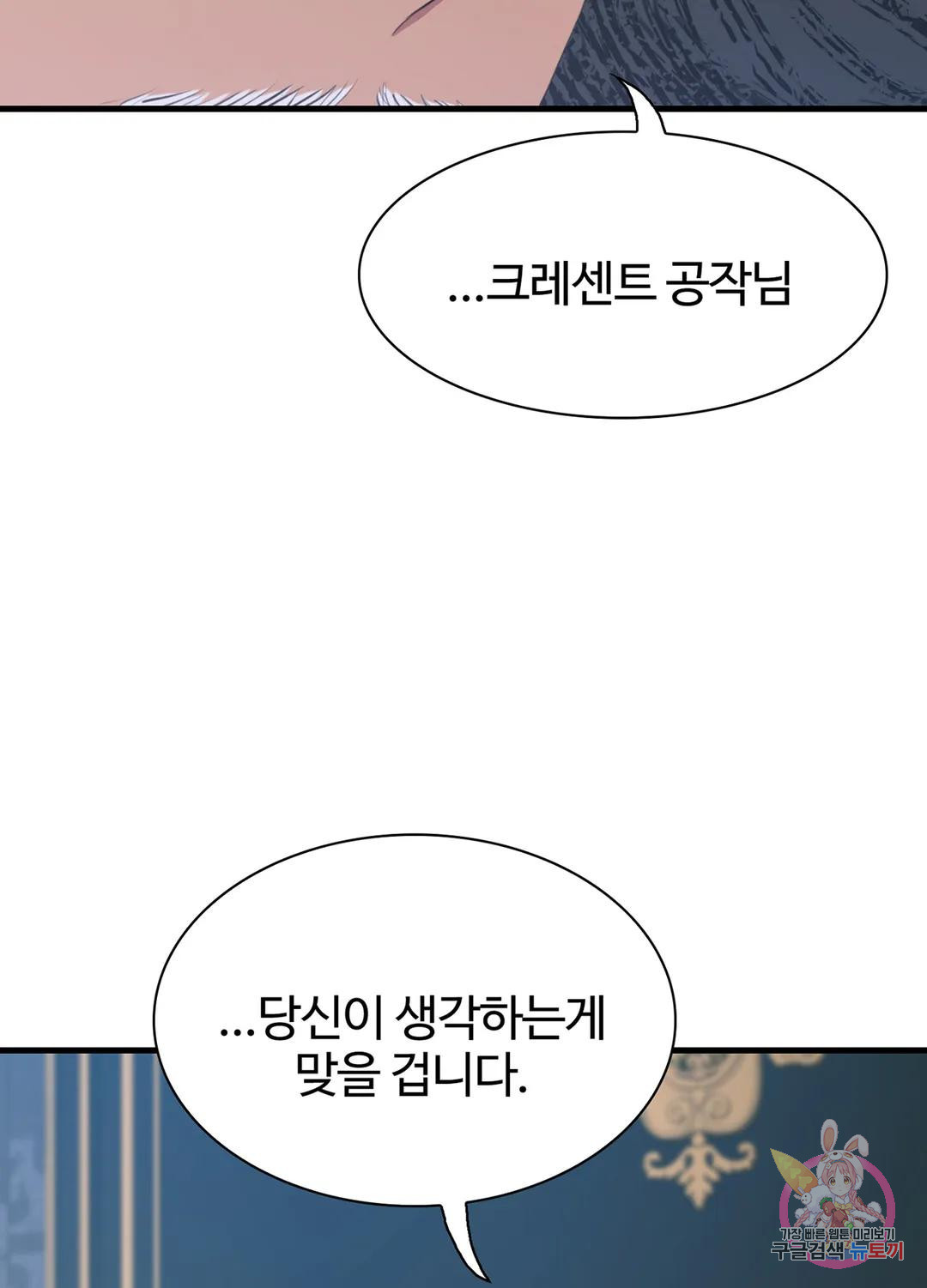 폭군의 아이를 가졌습니다 63화 - 웹툰 이미지 41