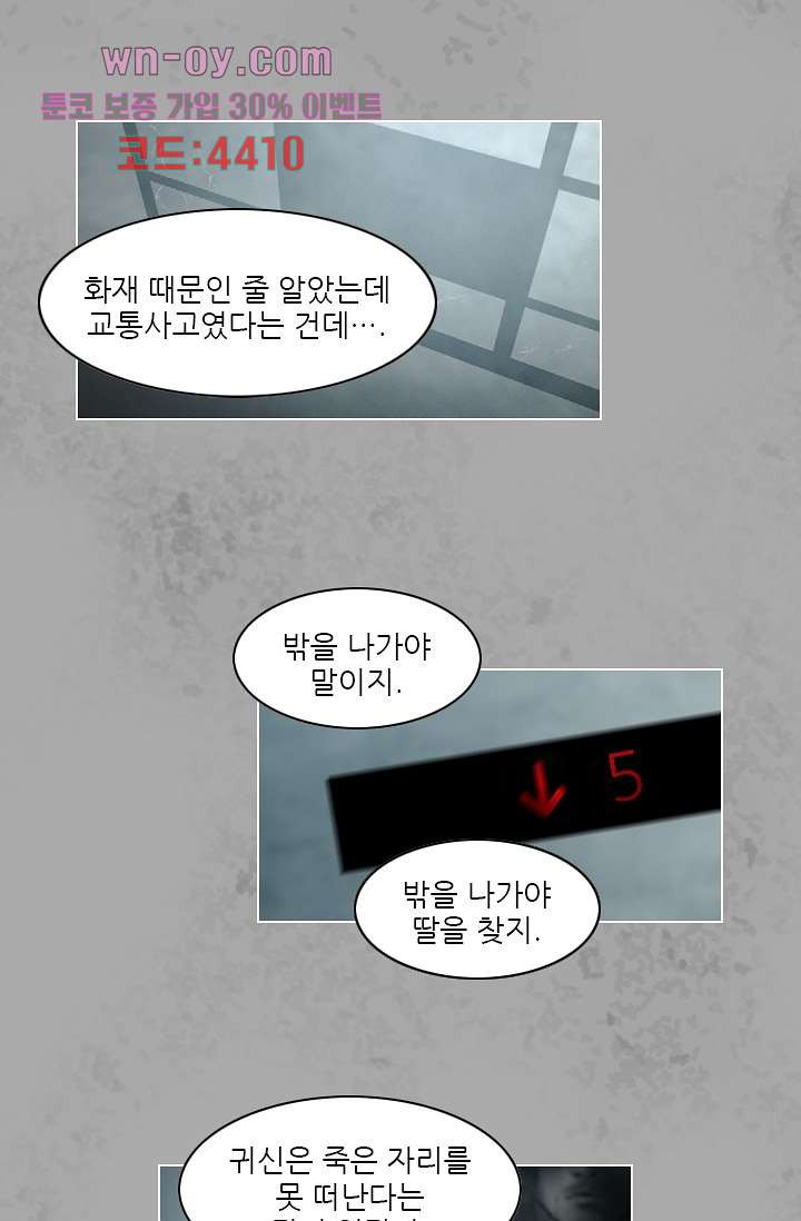 엑시트 레드 15화 - 웹툰 이미지 11