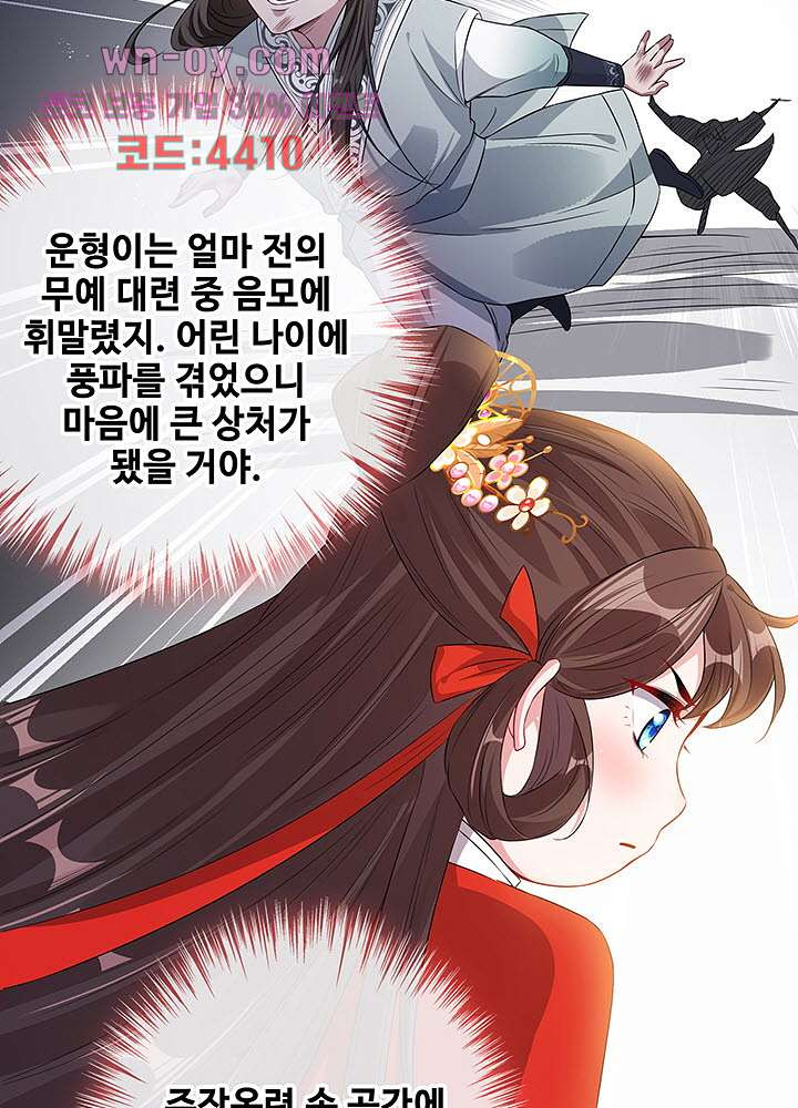 광비:뚱보 악녀로 환생한 특수요원 15화 - 웹툰 이미지 37