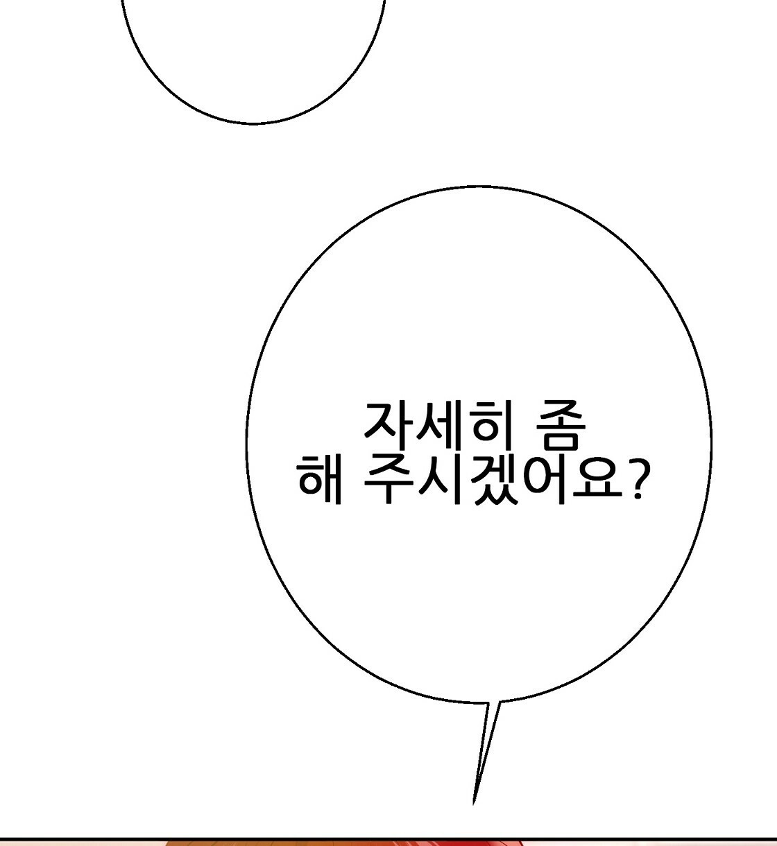 까마귀 공작 부인 36화 - 웹툰 이미지 24