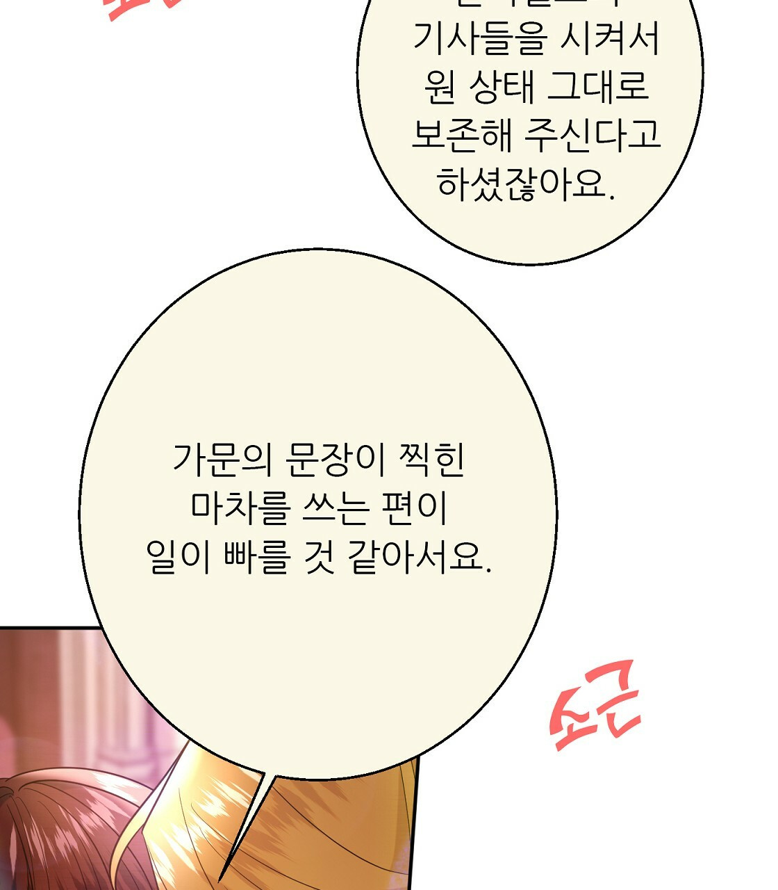 까마귀 공작 부인 36화 - 웹툰 이미지 73