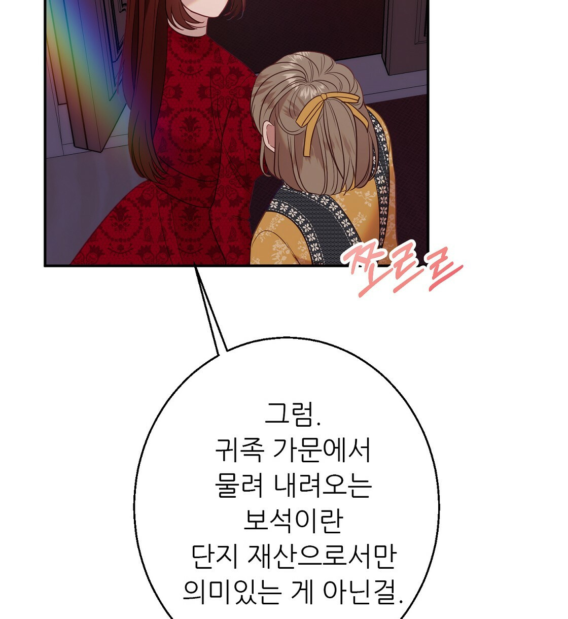 까마귀 공작 부인 36화 - 웹툰 이미지 84