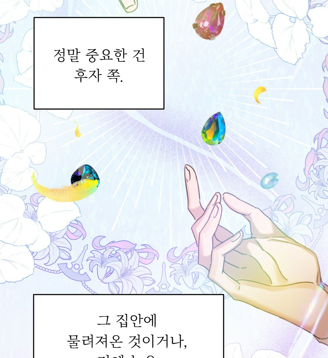 까마귀 공작 부인 36화 - 웹툰 이미지 98