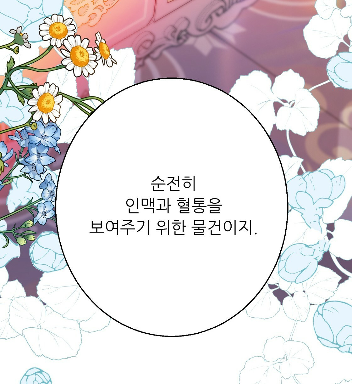 까마귀 공작 부인 36화 - 웹툰 이미지 104