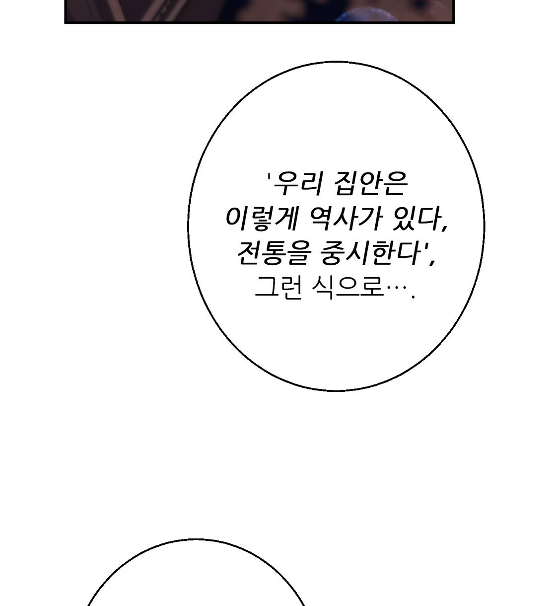 까마귀 공작 부인 36화 - 웹툰 이미지 106