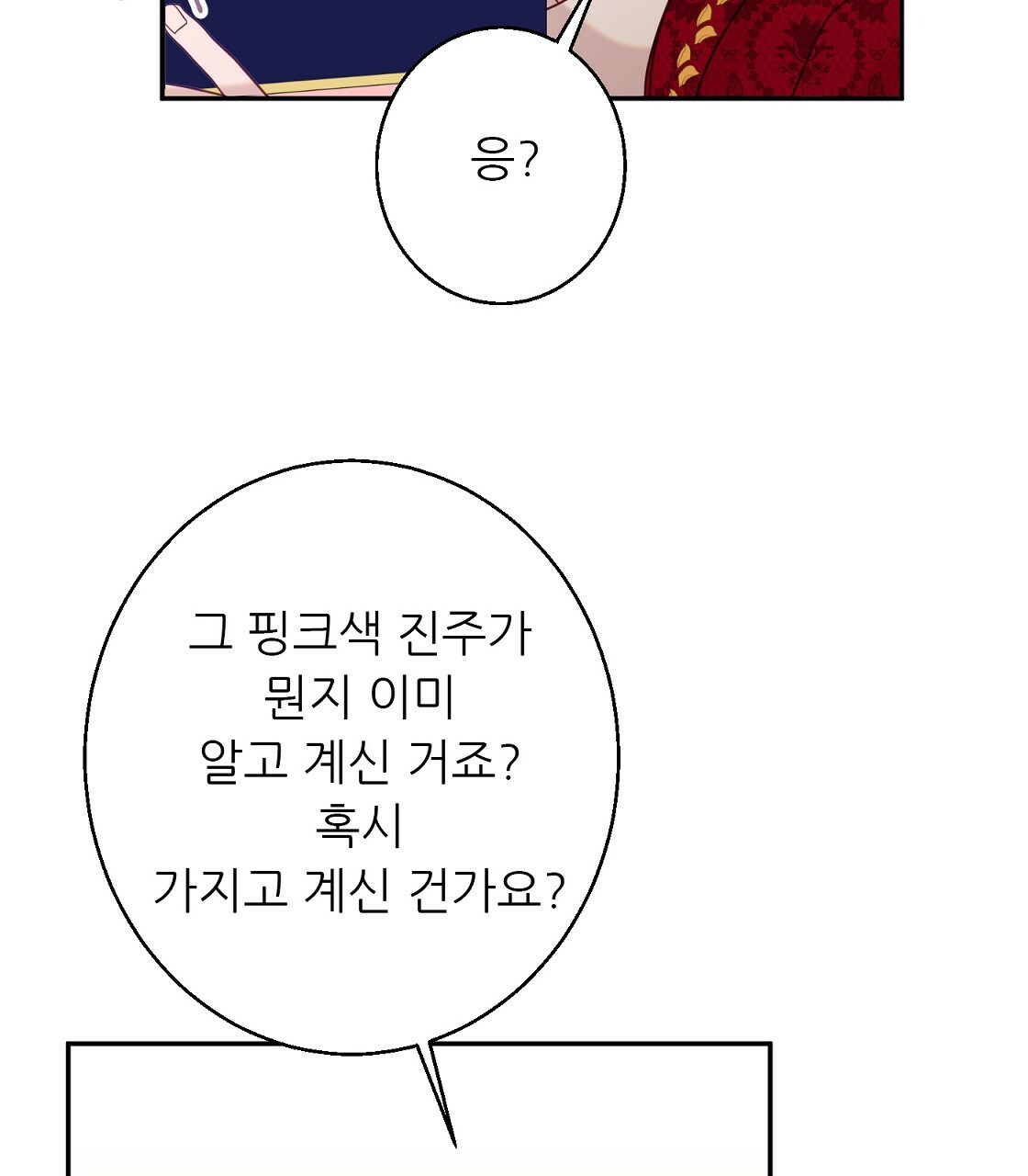 까마귀 공작 부인 36화 - 웹툰 이미지 119