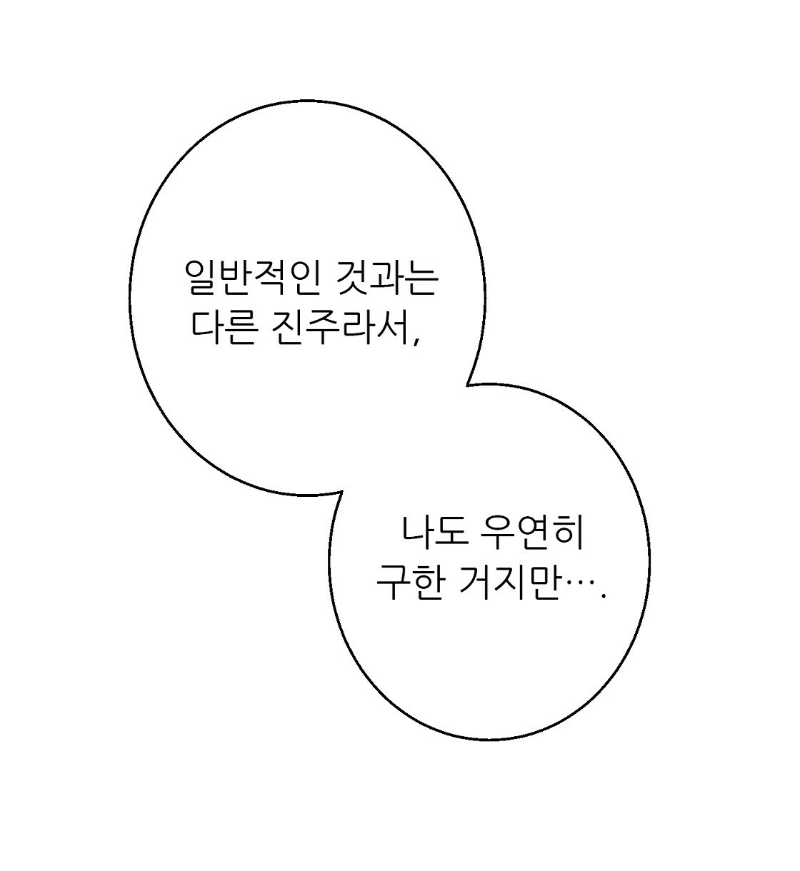 까마귀 공작 부인 36화 - 웹툰 이미지 130