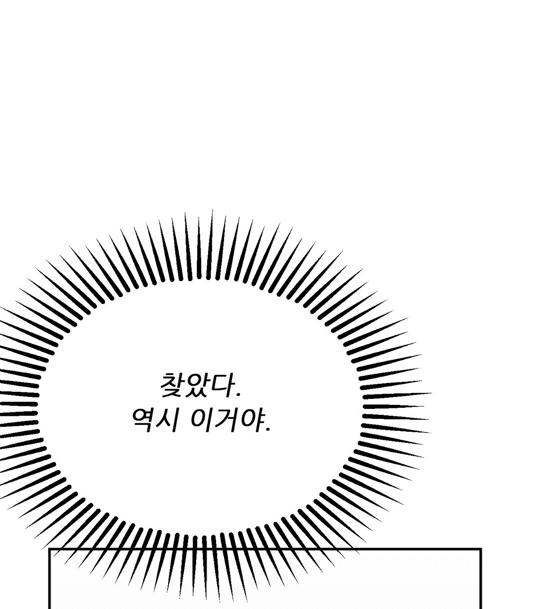 까마귀 공작 부인 36화 - 웹툰 이미지 132