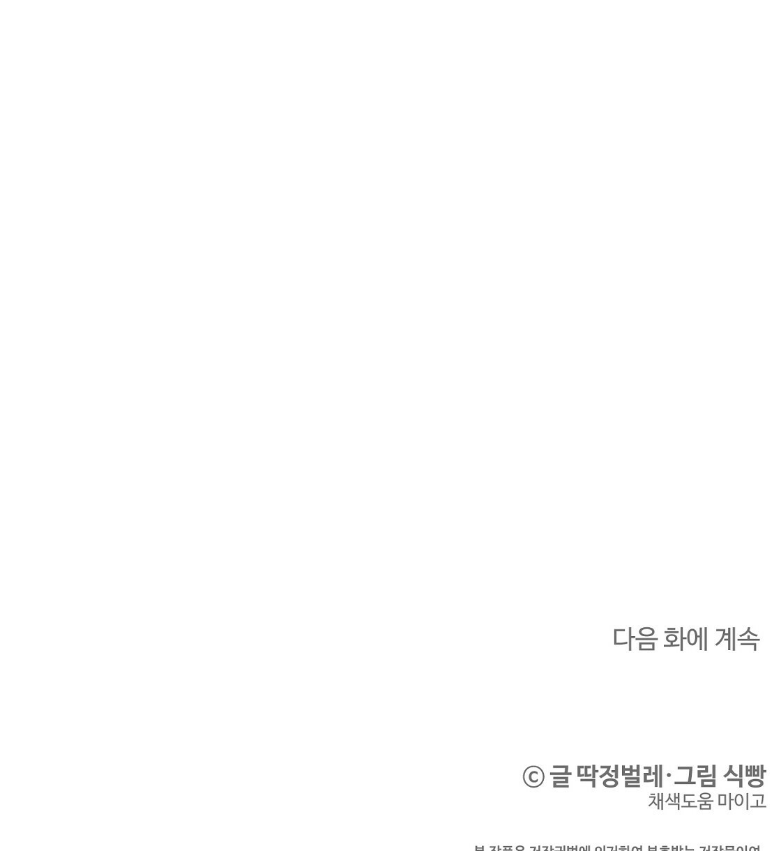 까마귀 공작 부인 36화 - 웹툰 이미지 134