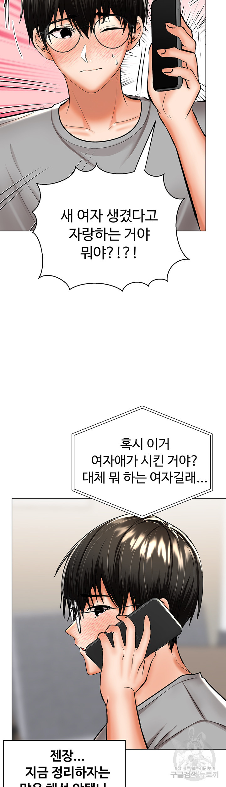 부탁해요 후원자님 35화 - 웹툰 이미지 21